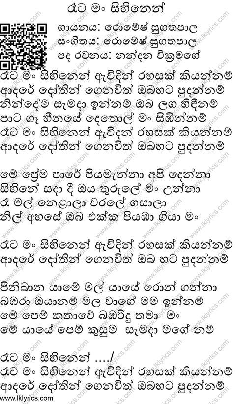 Reta Man Sihinen Awidin Lyrics